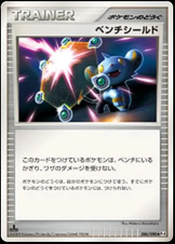 Bench Shield [1st-Edition]